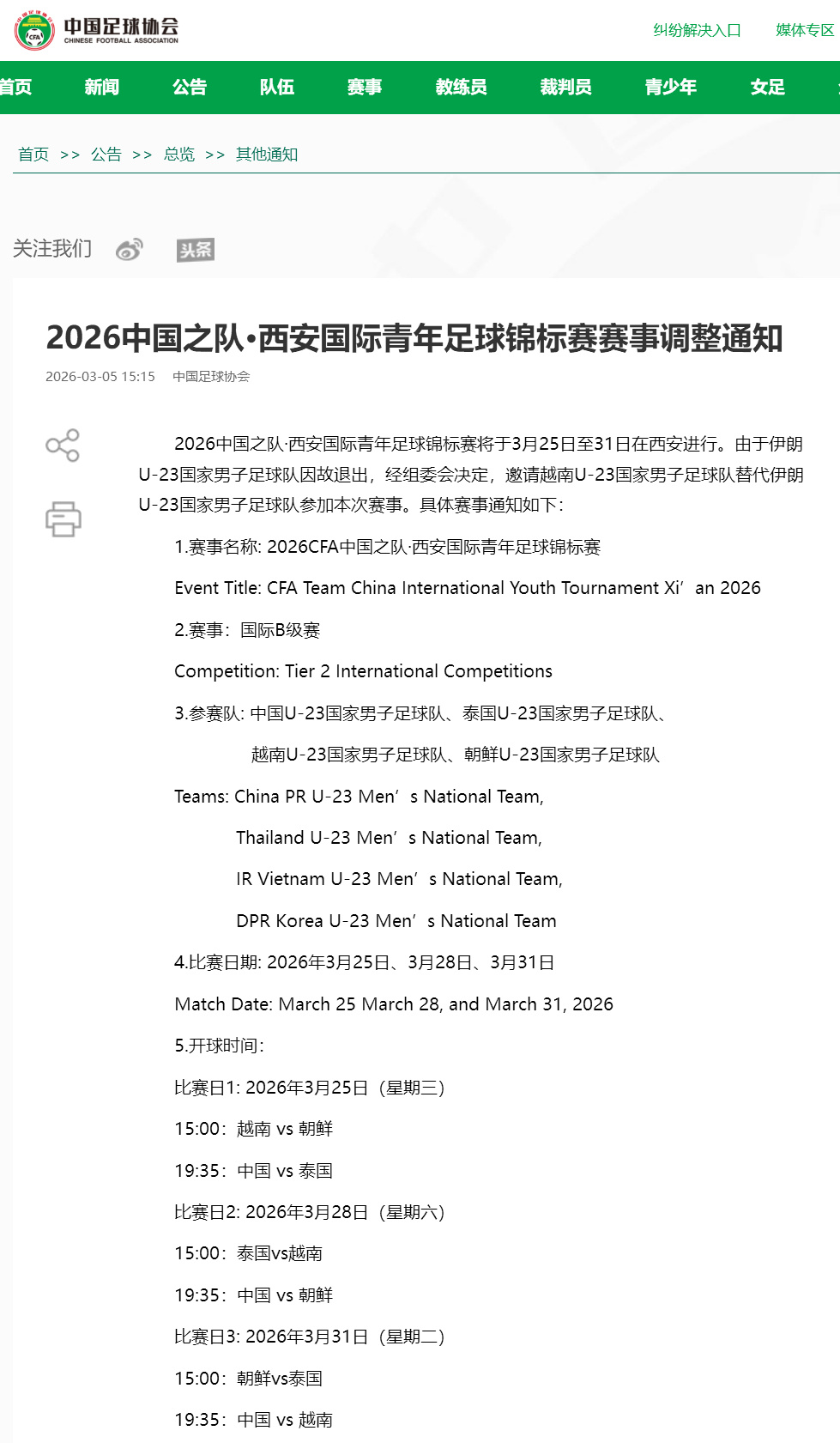 世预赛买球-快讯 | 中国足协:伊朗U23男足因故退出!